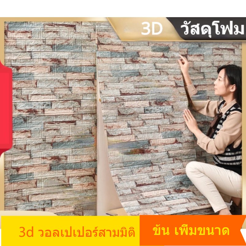 ลด 33%: วอลเปเปอร์ติดผนัง 3D ติดฝ้าเพดาน