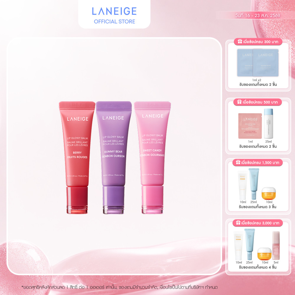 ราคาลดลงใหม่: LANEIGE Lip Glowy Balm