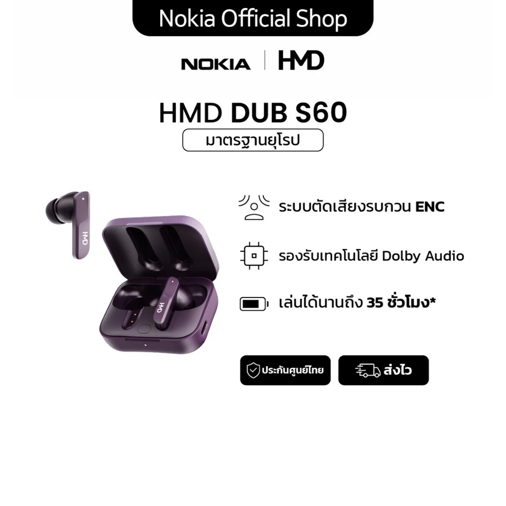 ราคาลดลงใหม่: หูฟัง HMD DUB S60 Dolby