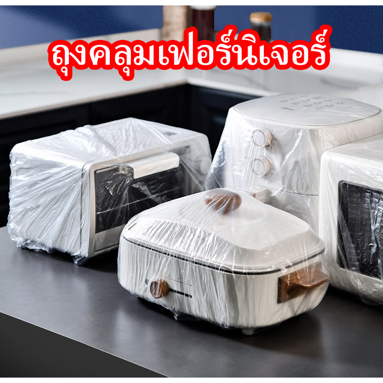 ลด 33.3% ถุงคลุมเฟอร์นิเจอร์