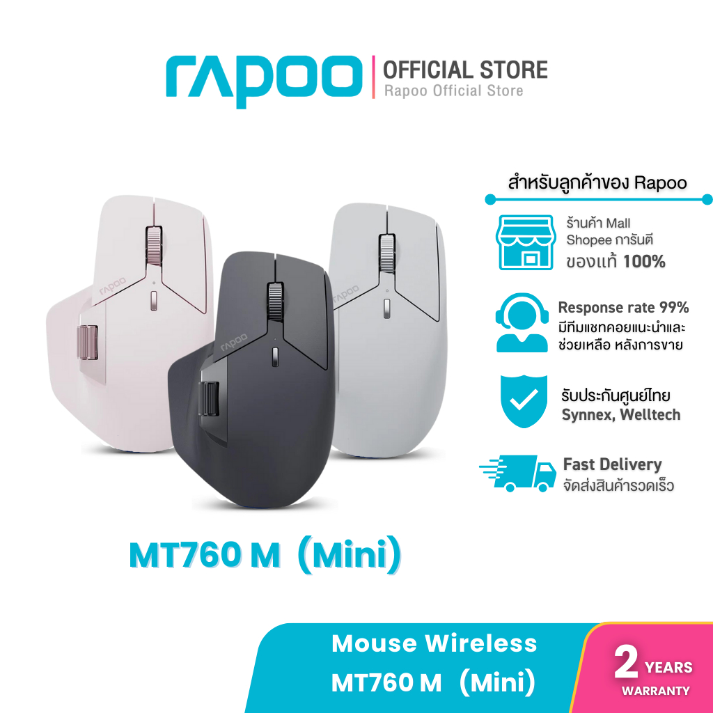 ลด 24%: Rapoo รุ่น MT760 M __MGC_VARIANT_0__ (MT760mini)