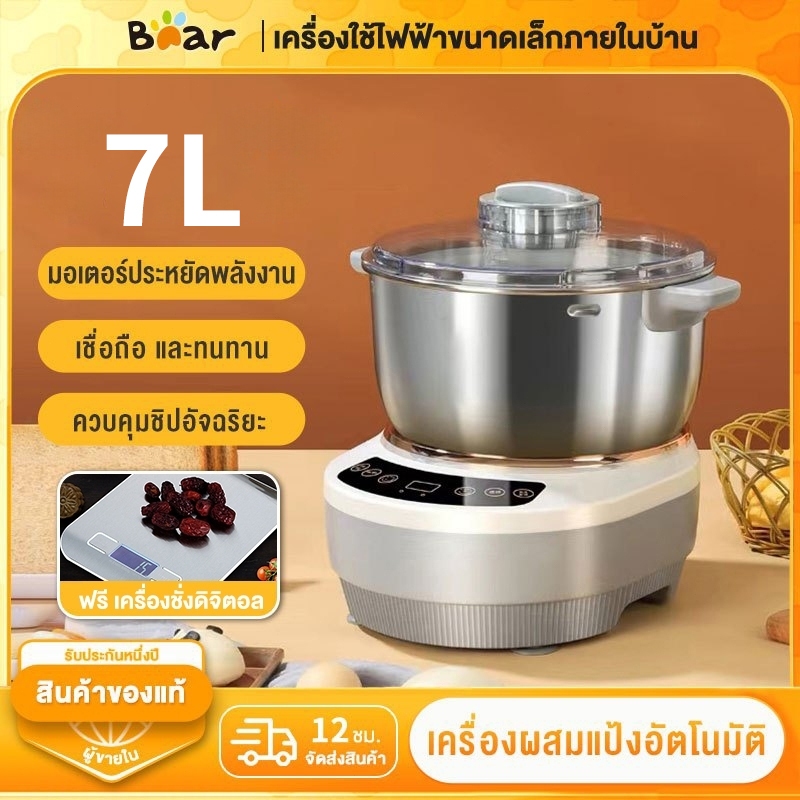 ราคาลดลงใหม่: Bear เครื่องนวดแป้ง 5/7