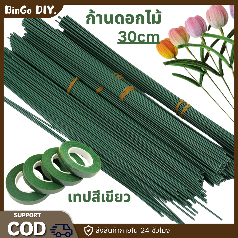 ลด 53%: ก้านดอกไม้ลวดกํามะหยี่