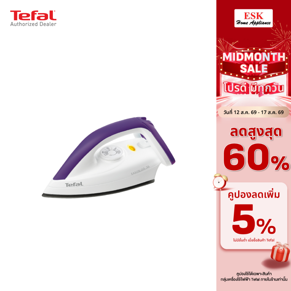 ราคาลดลงใหม่: Tefal เตารีดแห้ง BANGKOK