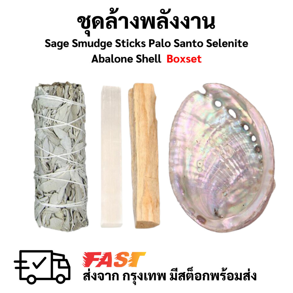 ลด 25%: ชุดล้างพลังงาน Sage Smudge