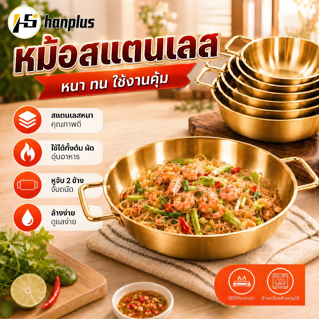 ลด 14.5% หม้อเกาหลีทองเหลือง
