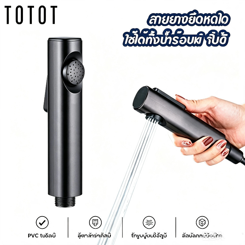 ลด 27.8% ชุดสายฉีดชําระ สีดํา