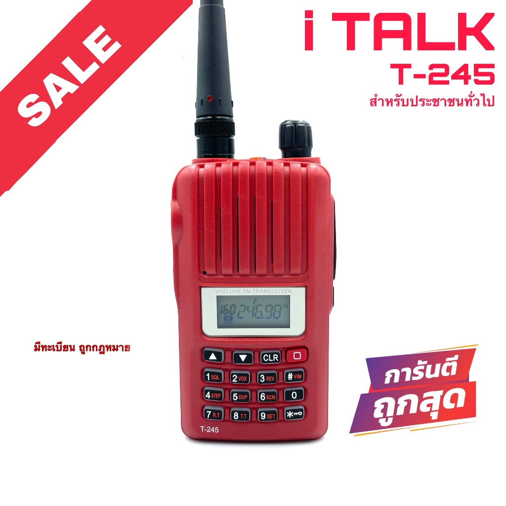 ราคาลดลงใหม่: วิทยุสื่อสาร i TALK รุ่น T-245 (สําหรับประชาชนทั่วไป)