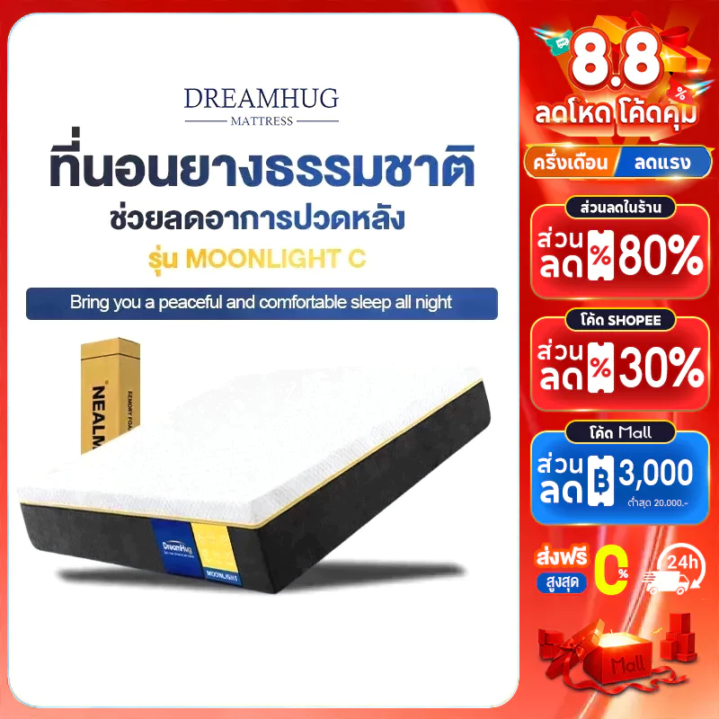 ลด 16.6% DreamHug ที่นอนยางพารา 100%