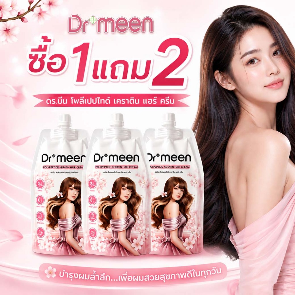 ลด 26%: ทรีตเมนต์ล็อคสีผม Dr.meen