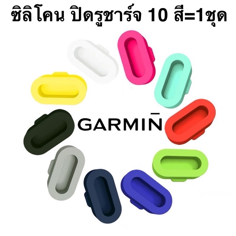 ราคาลดลงใหม่: จุกซิลิโคน Garmin