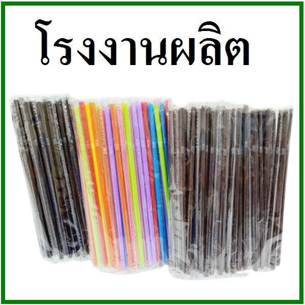 ลด 33.8% หลอดงอ 6 มิล 21ซม. (100 เส้น)