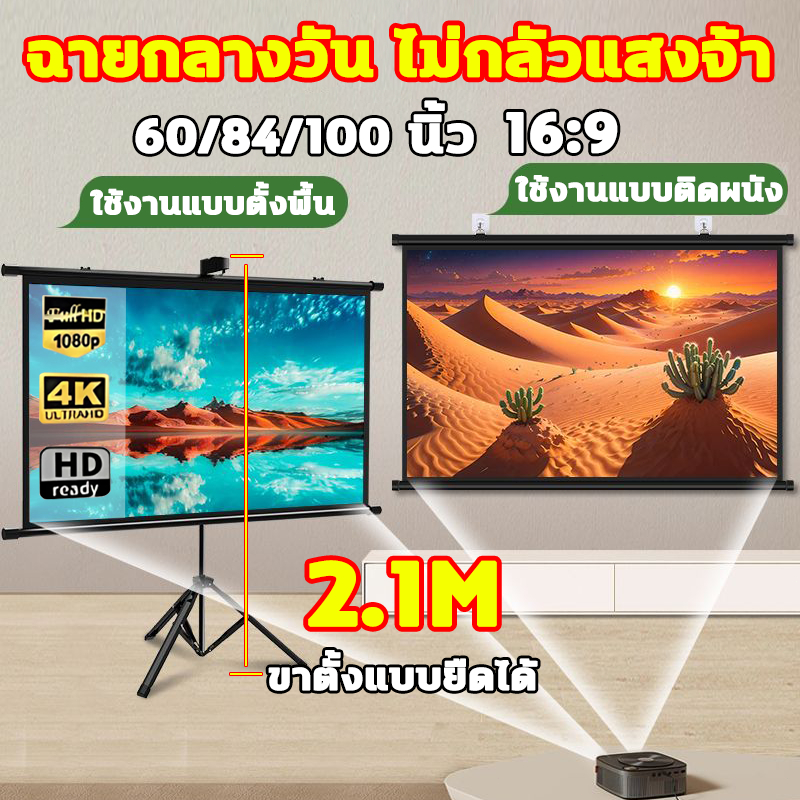 ลด 21%: หน้าจอโปรเจคเตอร์ 4K