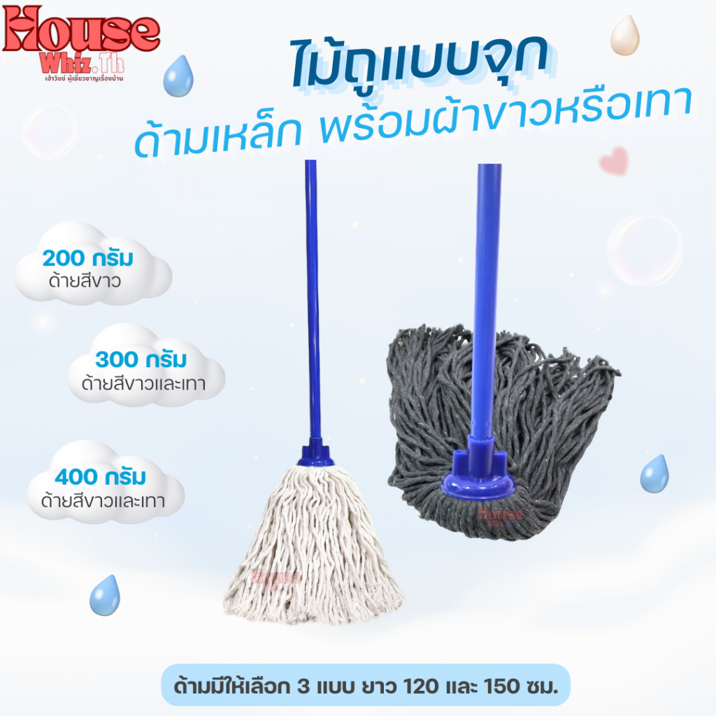 ราคาลดลงใหม่: HouseWhiz ไม้ถูพื้น