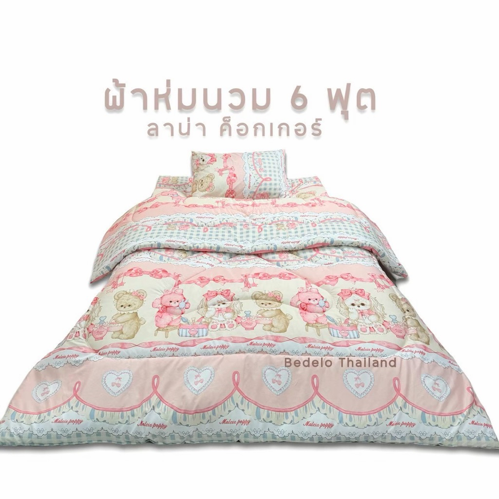 ราคาลดลงใหม่: ผ้าห่มนวมสีพื้น ขนาด6ฟุต