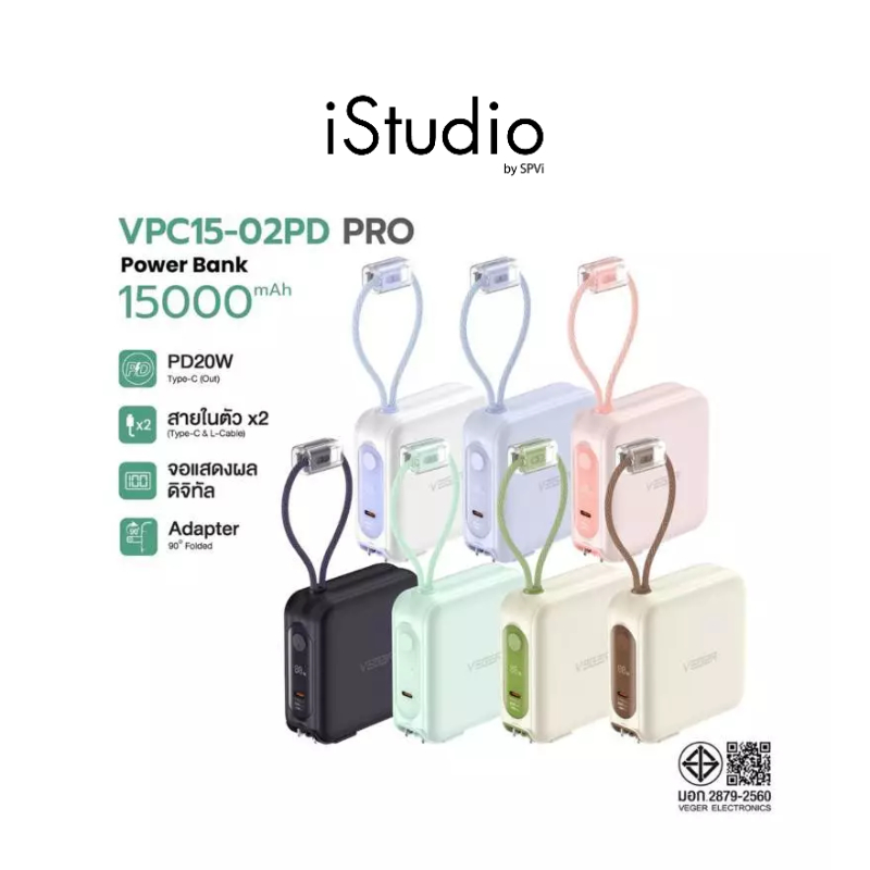 ลด 20%: VEGER Powerbank รุ่น VPC15-02PD