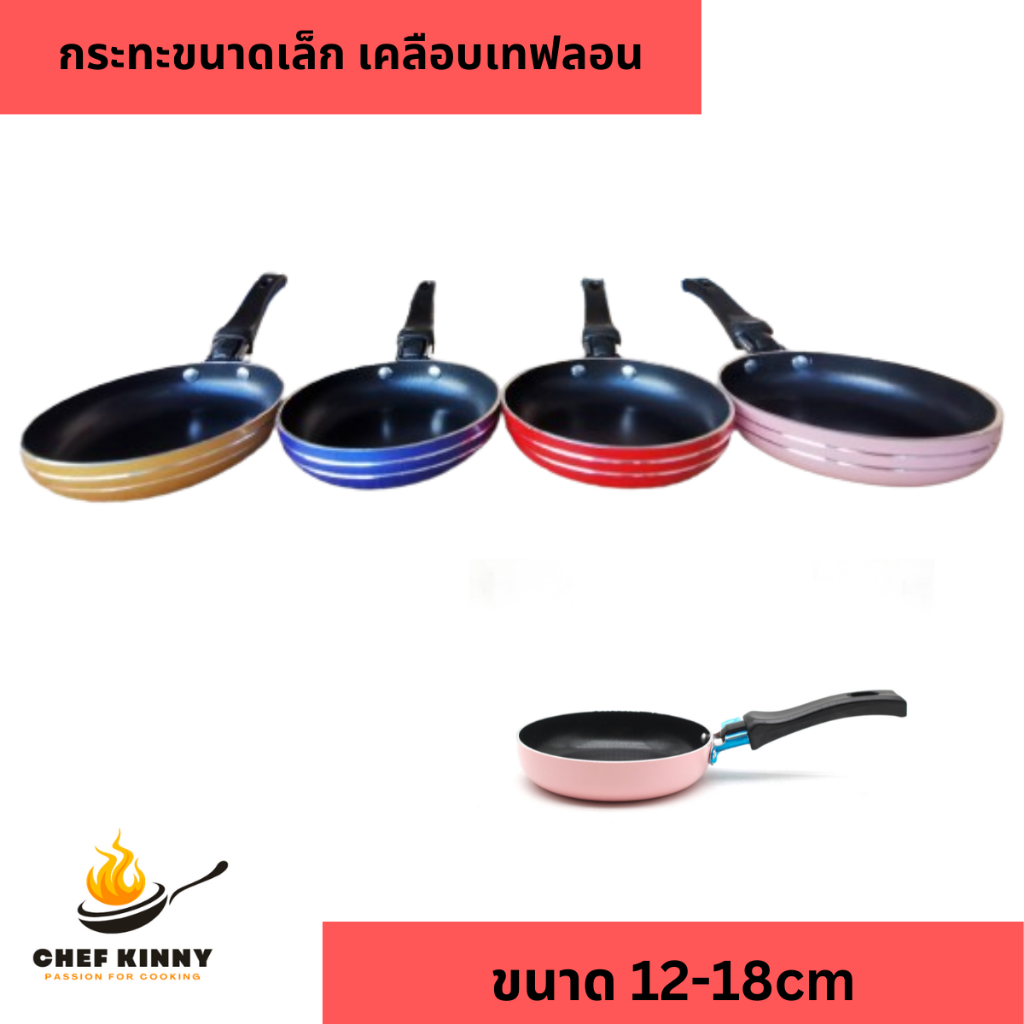 ราคาลดลงใหม่: กระทะจิ๋วขนาดเล็กสําหรับทอด