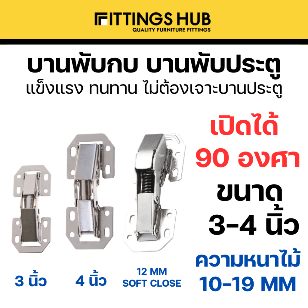 ลด 24%: บานพับกบ ขนาด 3นิ้ว-4นิ้ว