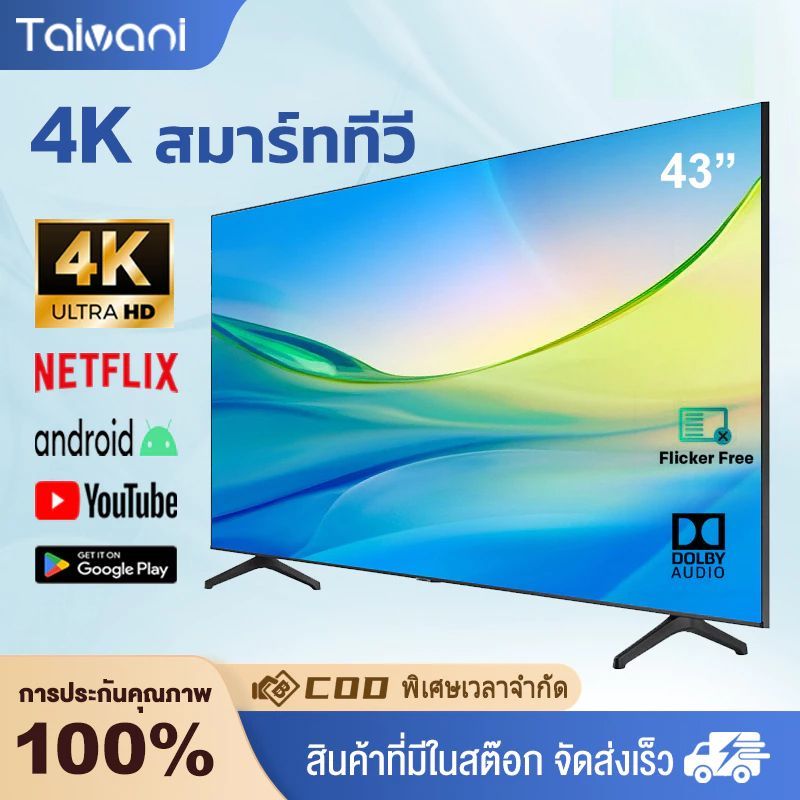 ราคาลดลงใหม่: สมาร์ททีวี ดิจิตอลทีวี 43