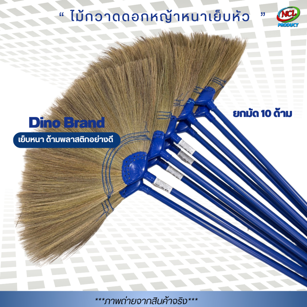ลด 50%: ไม้กวาดดอกหญ้ารุ่นหนาพิเศษ