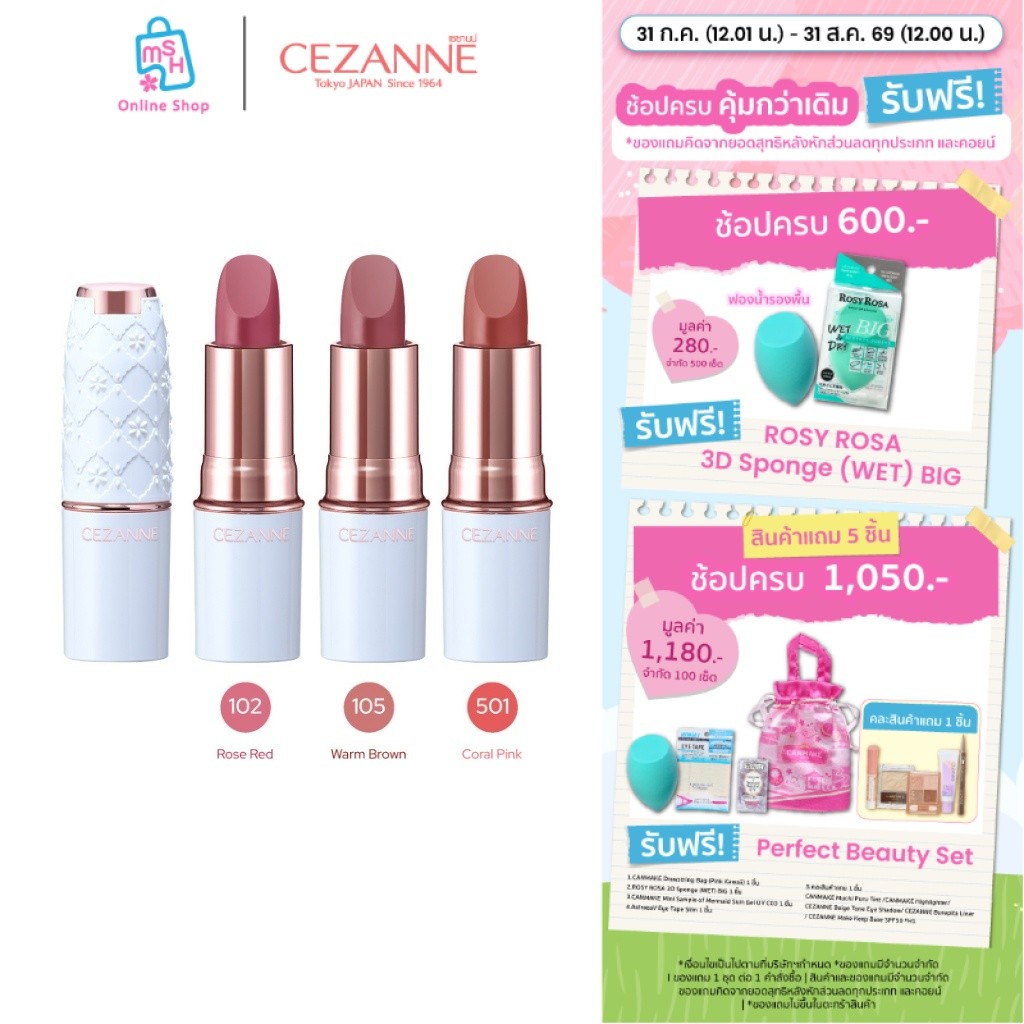 ลด 44%: Cezanne Lasting Stay Lip Color