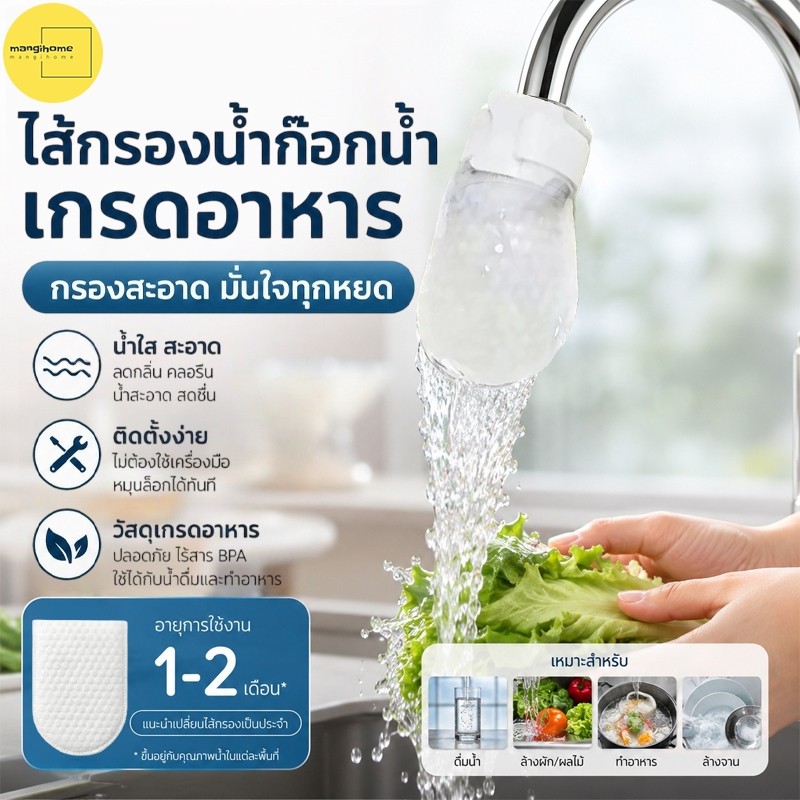 ลด 26.5% 💧ถุงกรองน้ําก๊อกน้ํา