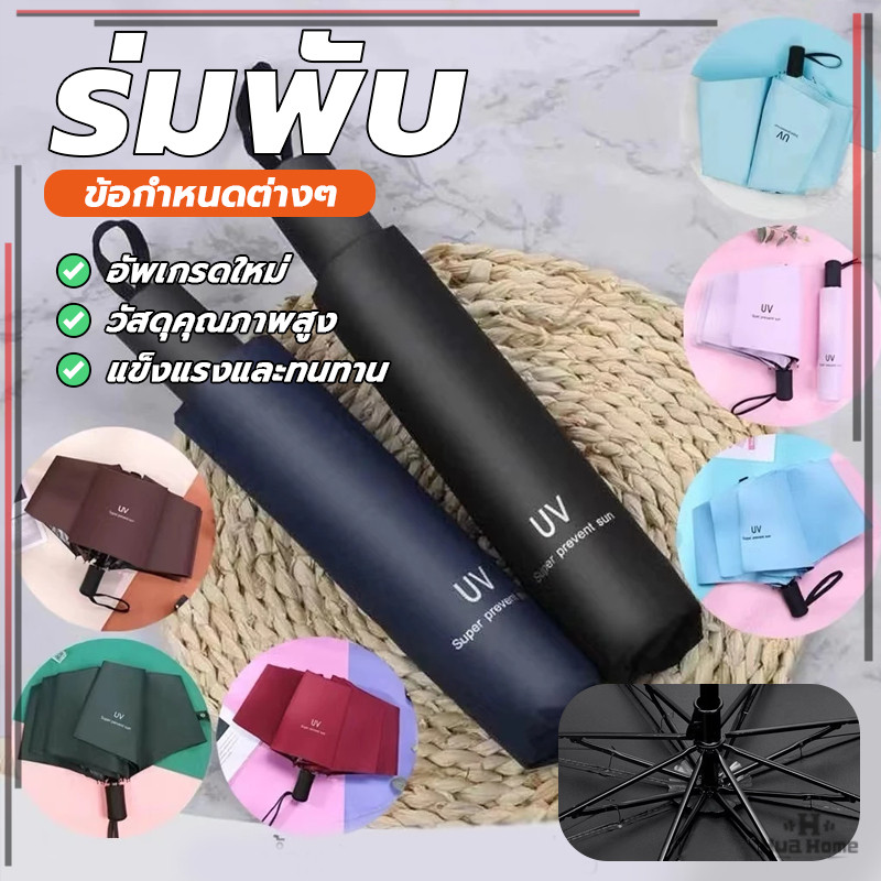 ลด 28%: ร่มพับ ร่มยืดหดได้ Umbrella