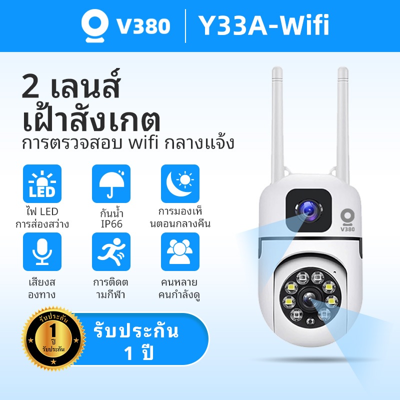 ลด 21%: V380 Y33A 4MP กล้องวงจรปิด IP