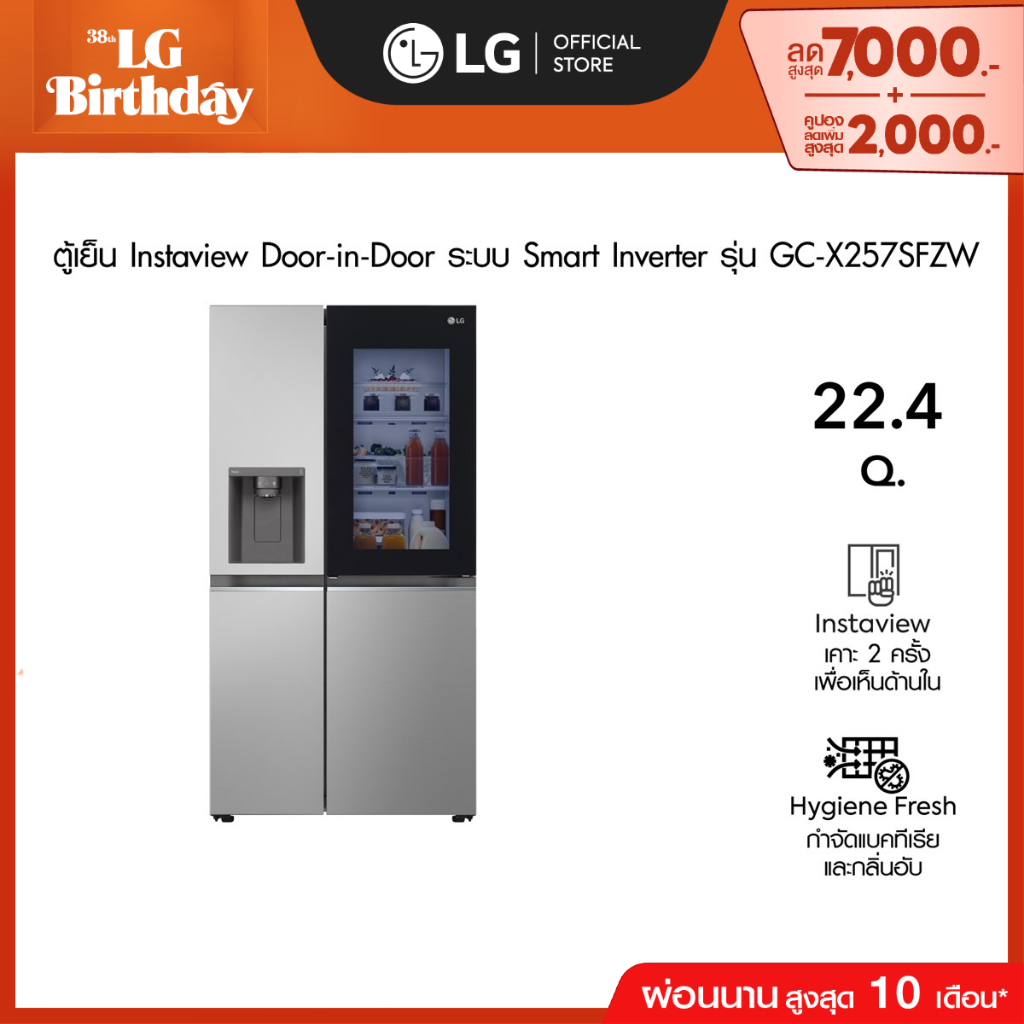 ลด 23%: LG ตู้เย็น Instaview