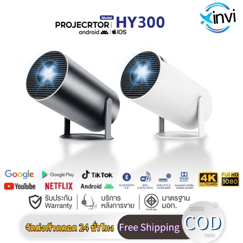ลด 34%: โปรเจคเตอร์มินิ HY300