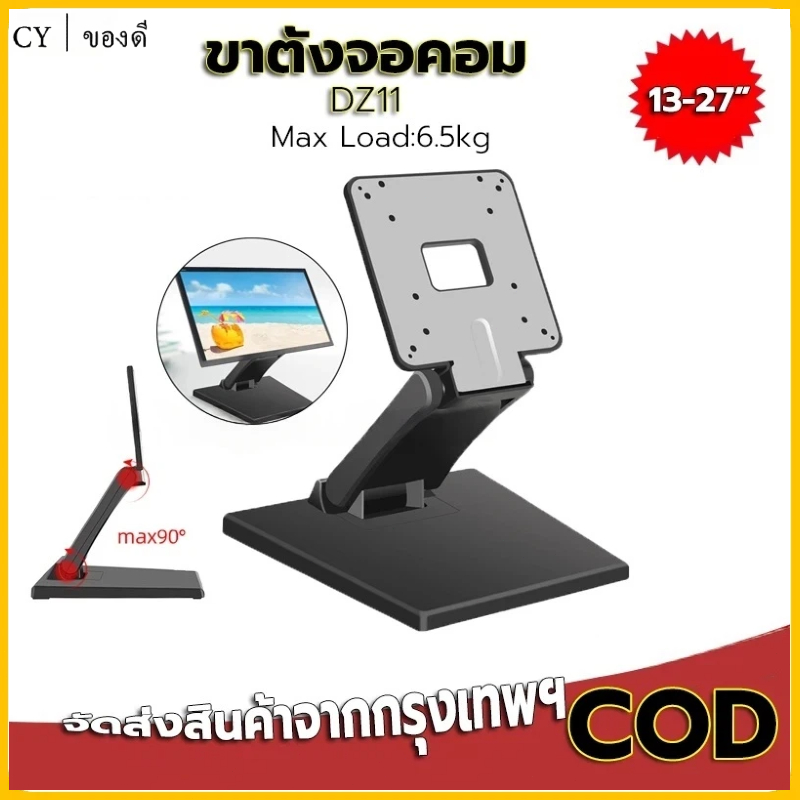 ลด 23.3% ขาตั้งจอภาพ ดีซ11