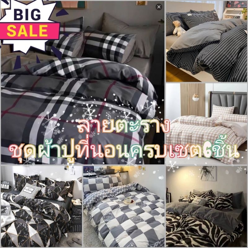 ราคาลดลงใหม่: ชุดผ้าปูที่นอน/ชุดเครืองน