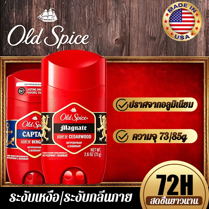 ลด 45%: Old spice โรลออน กลิ่น CAPTAIN