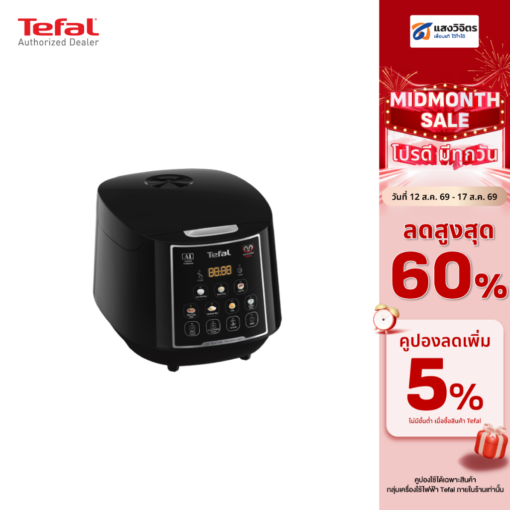 ราคาลดลงใหม่: TEFAL หม้อหุงข้าว DIGITAL