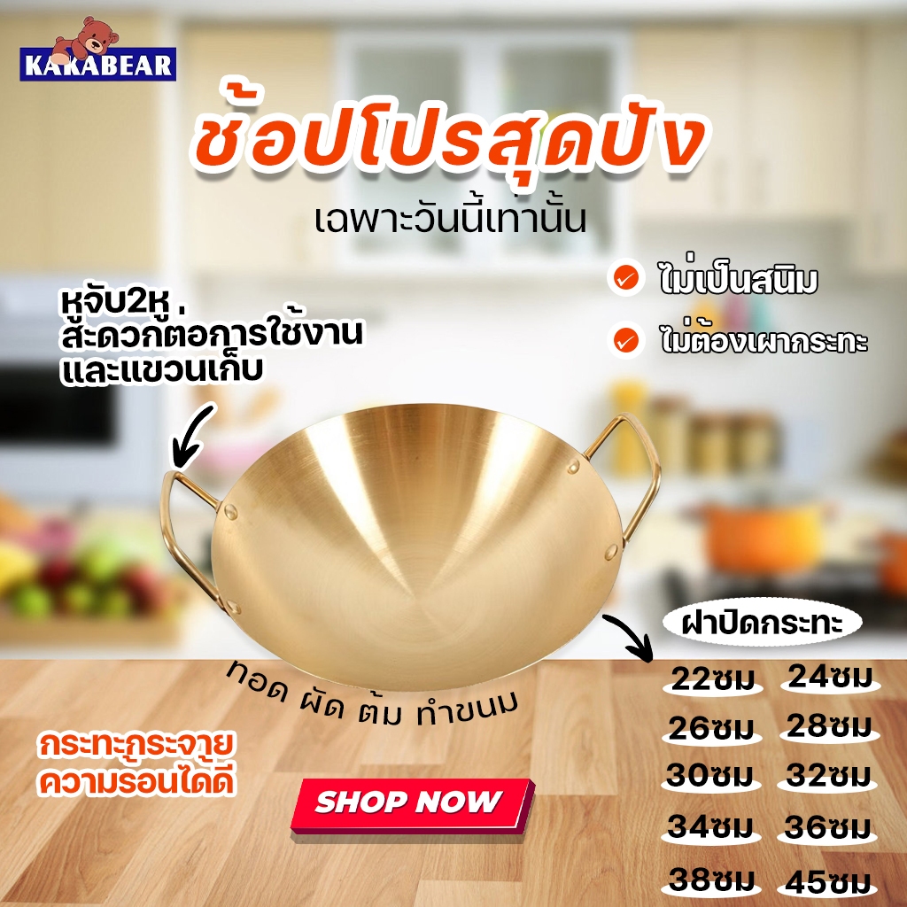 ลด 10%: กระทะ/หม้อ ทองเหลือง/สแตนเลส