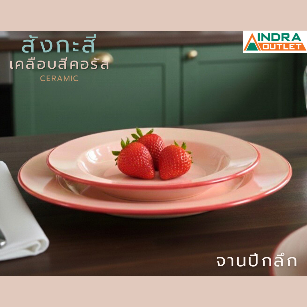 ลด 27%: INDRA CERAMIC