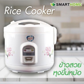 ลด 23%: Smart home Rice Cooker