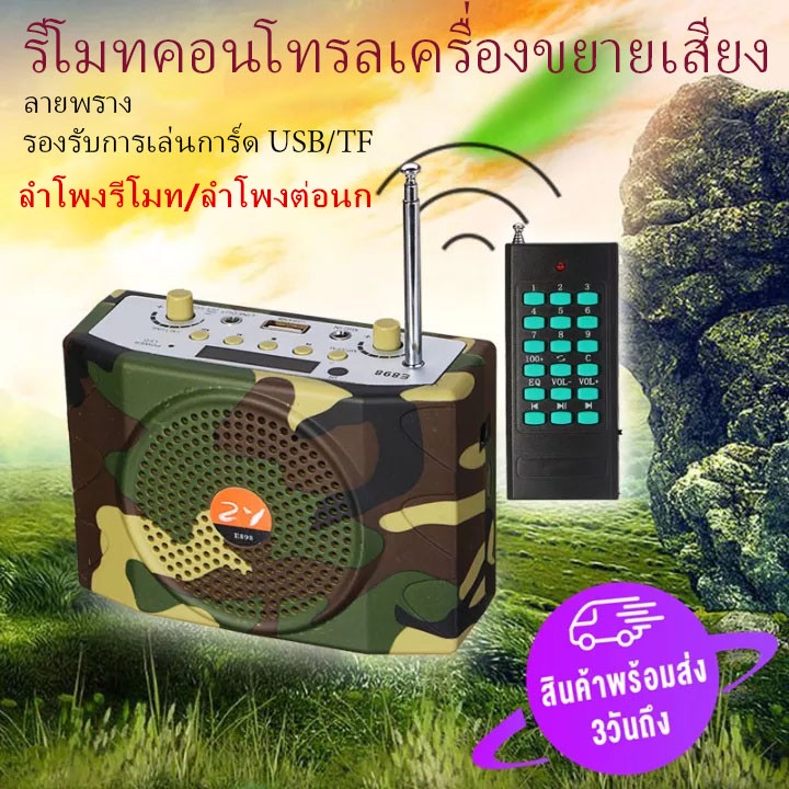 ลด 21%: เสียงพกพาไร้สายรีโมทแอมป์สอนลําโพ