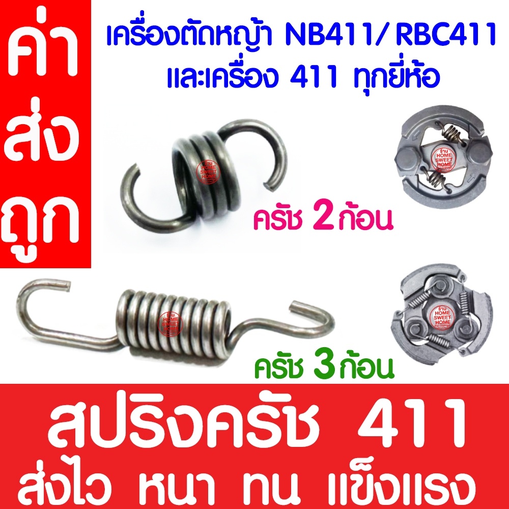 ลด 25%: *ค่าส่งถูก* สปริงครัช สปริงคลัช