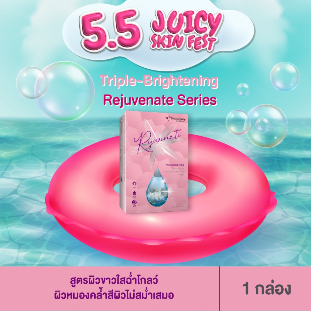ราคาลดลงใหม่: NEW My Beauty Diary Rejuvenate (5 แผ่น)