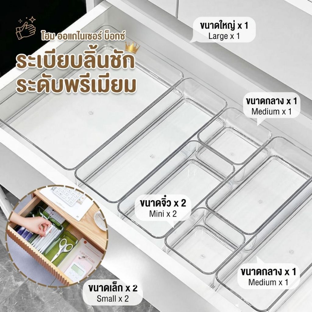 ลด 18.2% กล่องลิ้นชักพลาสติกใส
