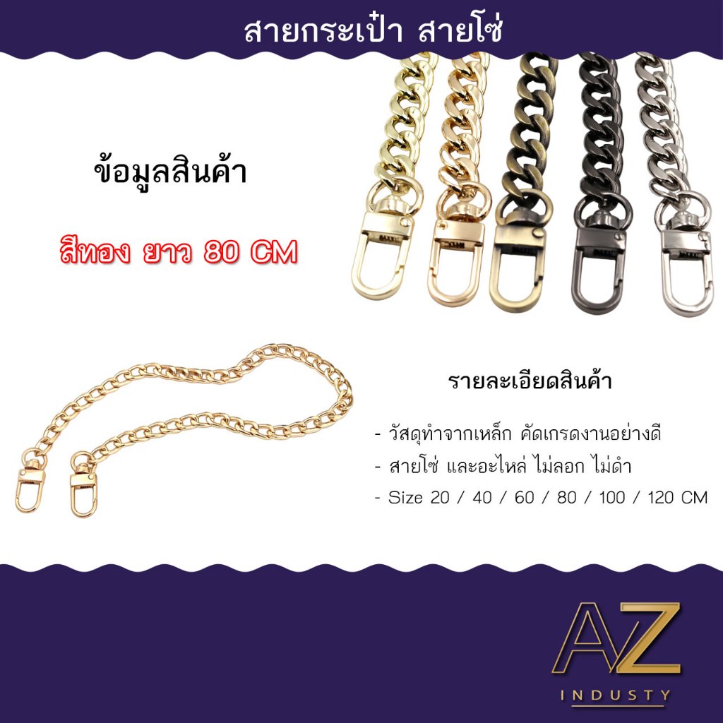 ราคาลดลงใหม่: สายโซ่ห้อยกระเป๋า แบบข้อต่อแบน ราคาต่อ 1 เส้น (สีเงิน/สีทอง/สีดํา)