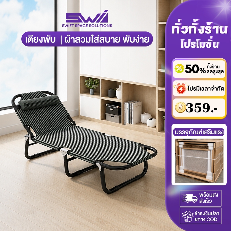 ลด 24%: SWI เตียงพับปรับระดับได้
