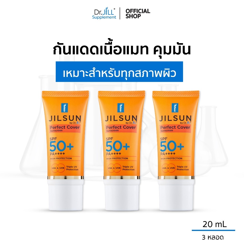 ราคาลดลงใหม่: 3 หลอด ครีมกันแดด