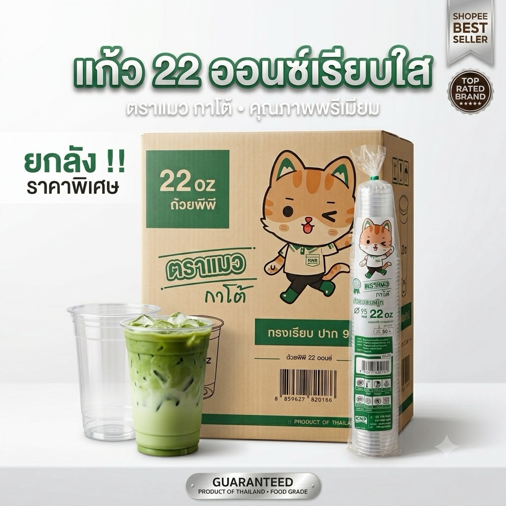 ลดลง 18.5% [ยกลัง] แก้ว 22 ออนซ์