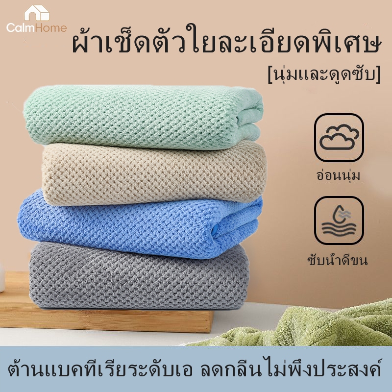 ลด 22%: ผ้าเช็ดตัว ซับน้ําดีขน
