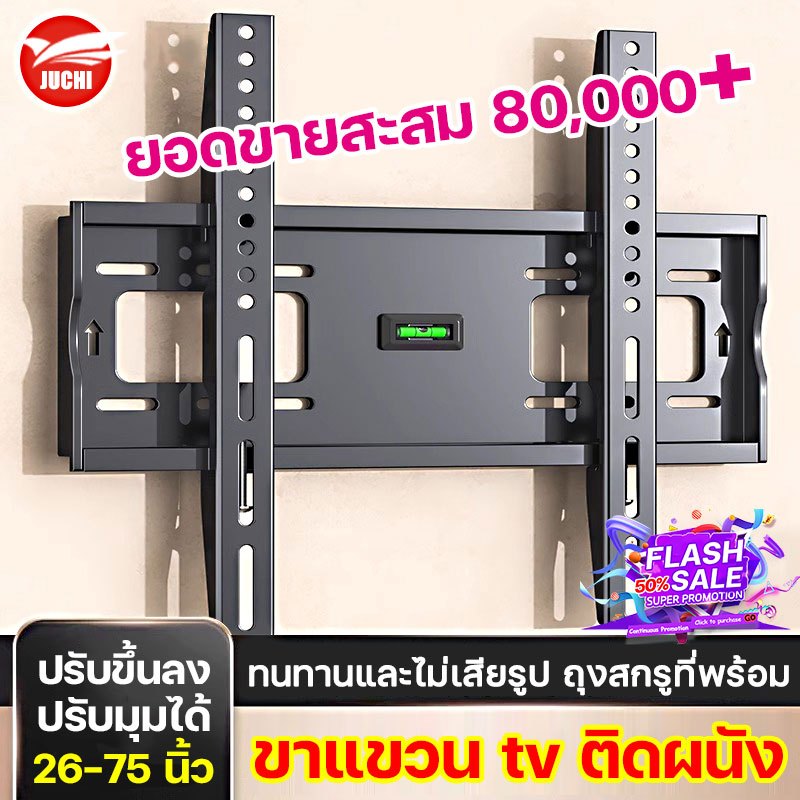 ลดลง 9.2% ขาแขวนทีวีติดผนัง 14-75 นิ้ว