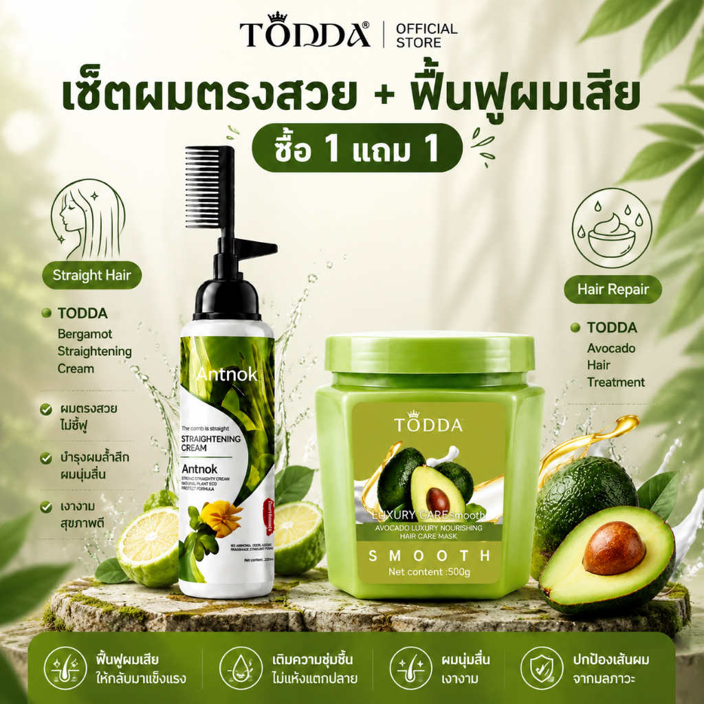 ราคาลดลงใหม่: TODDA เซ็ตยืดผมเคราติน +