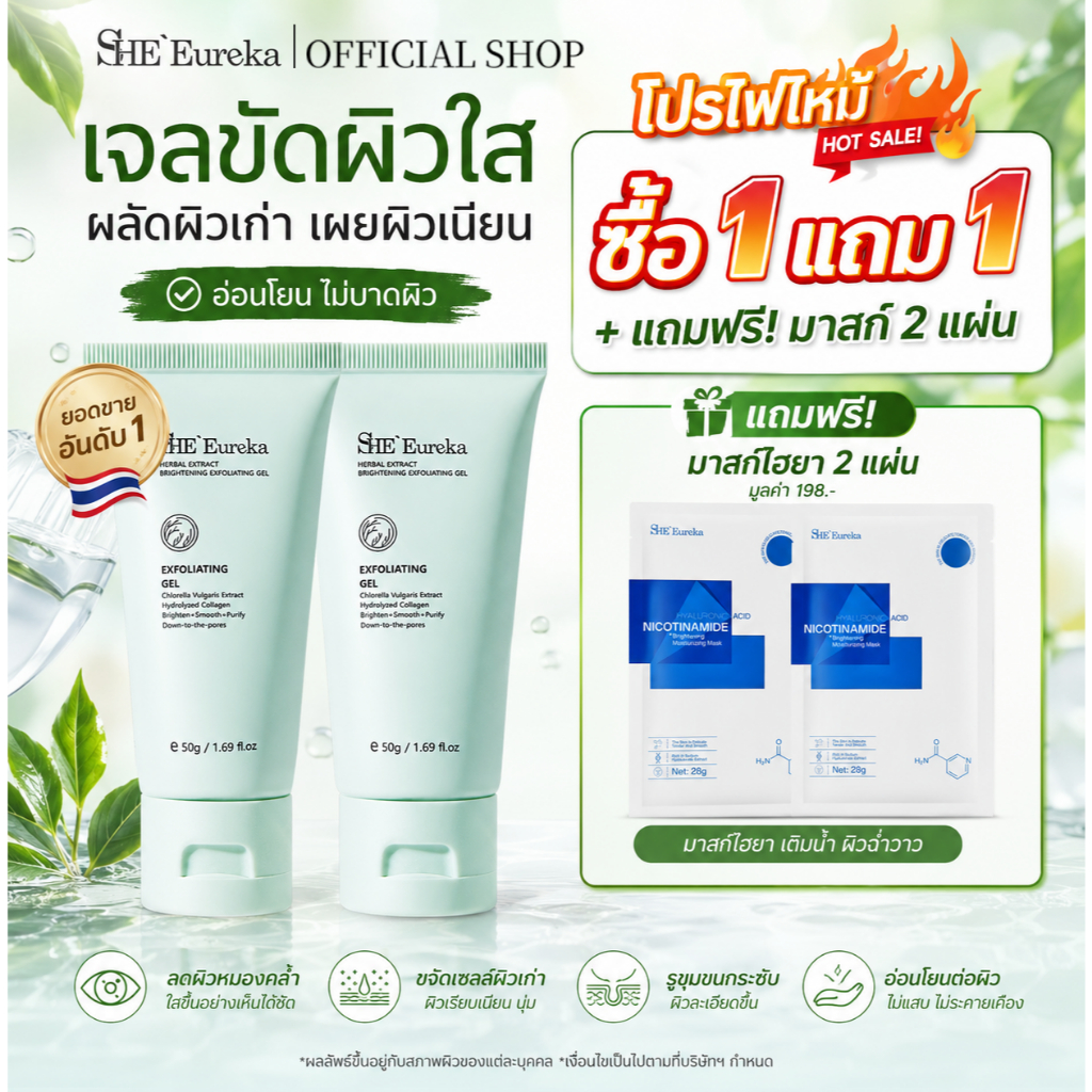 ราคาลดลงใหม่: SHE Eureka