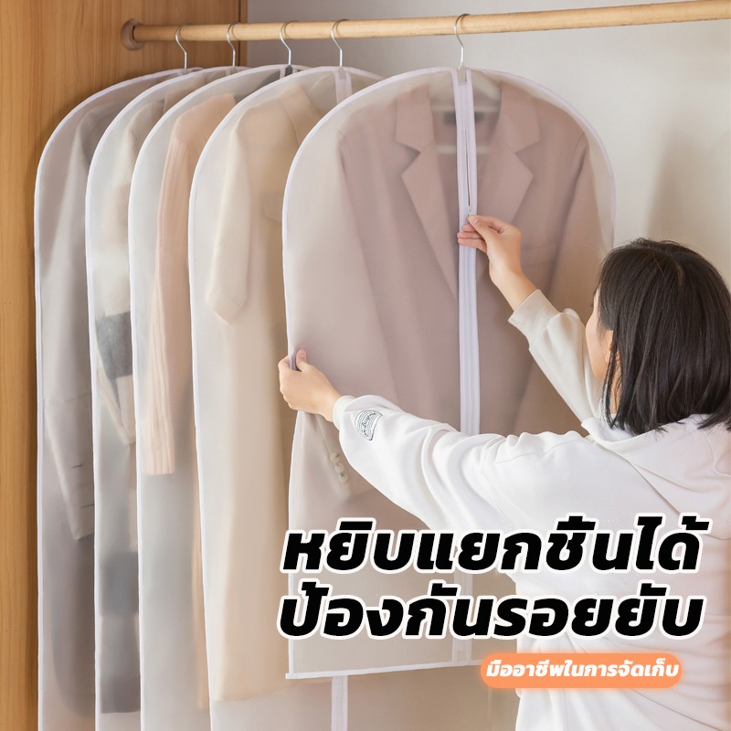 ลด 12.5% จากก่อนหน้า: ถุงคลุมเสื้อ